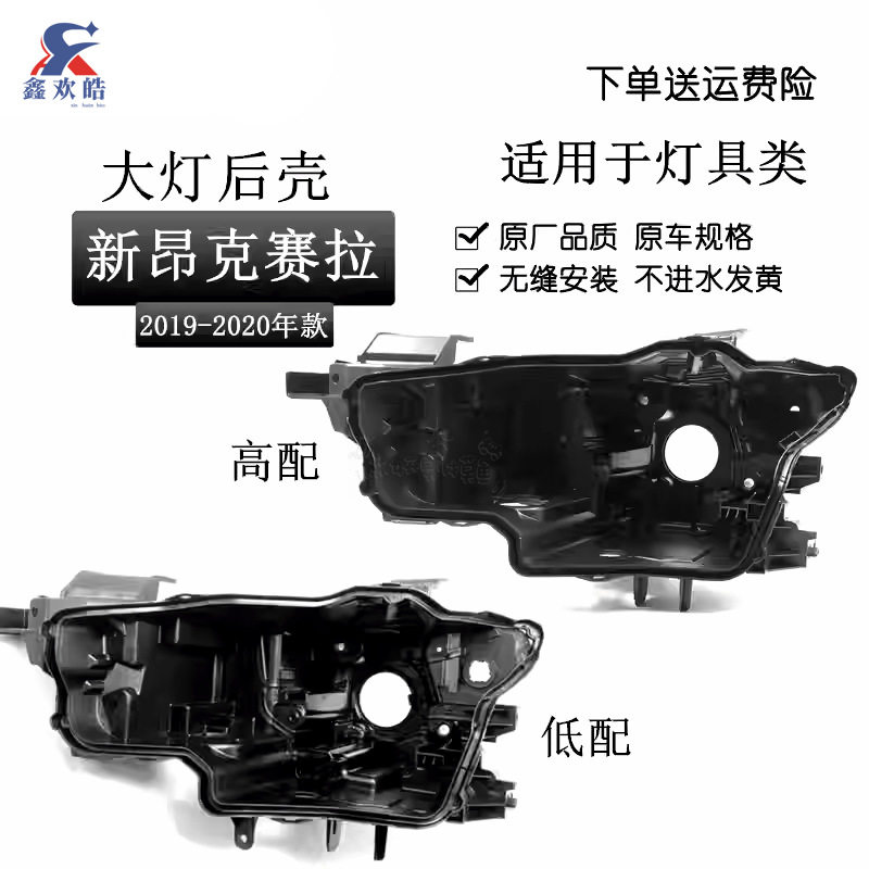 马自达3昂克赛拉大灯后壳19/20