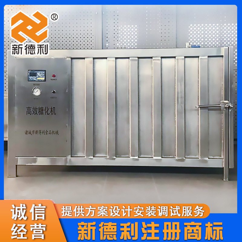新得利不锈钢果脯蜜饯设备大型红薯干真空浸糖机商用桃子糖化机器