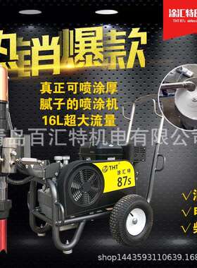 涂汇特THT87s腻子喷涂机防水防火涂料高压无气喷涂机