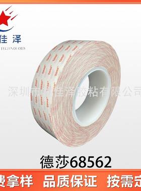 德莎68562透明双面胶高粘接性能和高抗剪切性FPC可移除粘贴