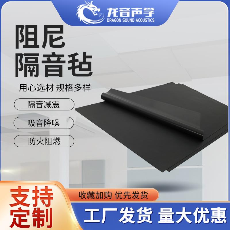 无味隔音毡墙体天花吊顶隔音卷材阻燃环保减震降噪隔音毯隔音垫