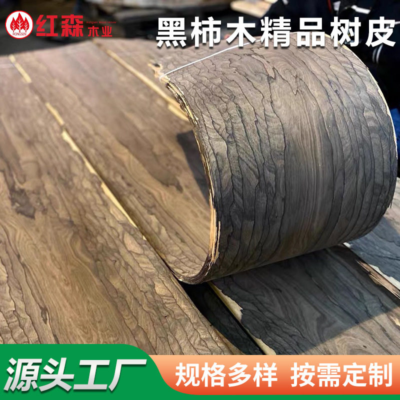 黑柿木树皮木皮高档装饰木皮 乐器工艺家具木皮 大货批发可定 制