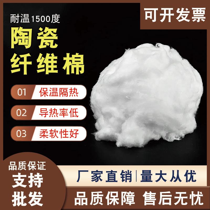 硅酸铝陶瓷纤维棉陶瓷纤维棉保温棉耐高温纤维棉1600度填塞棉