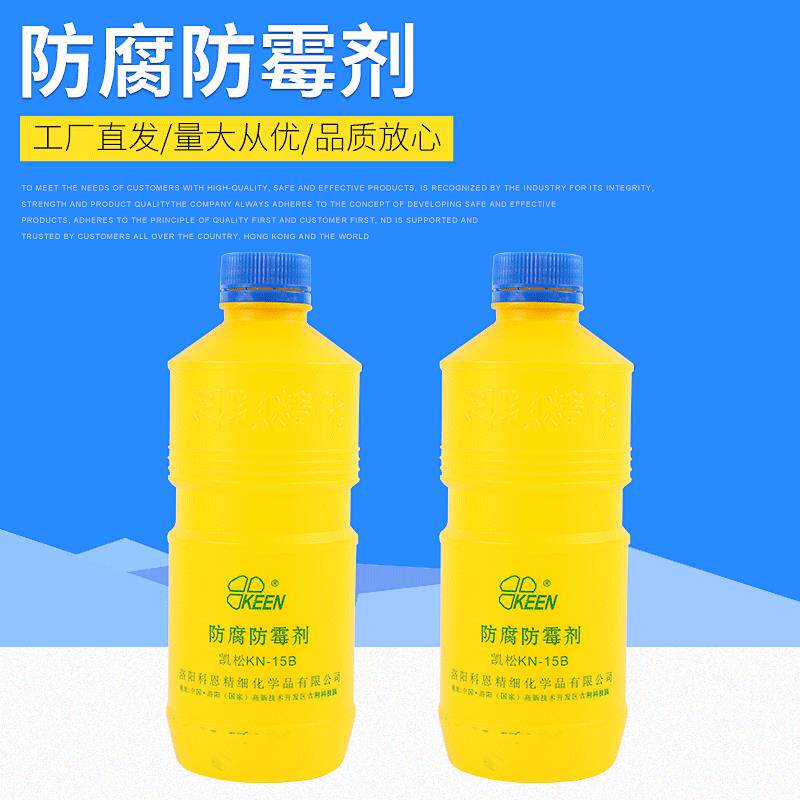 凯松瓶装防腐防霉剂弱酸性防霉剂洗手液洗洁精防腐剂供应