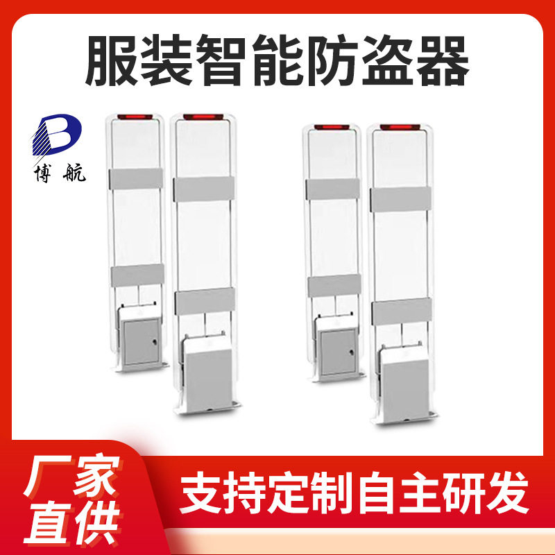 博航RFID超高频防盗通道门