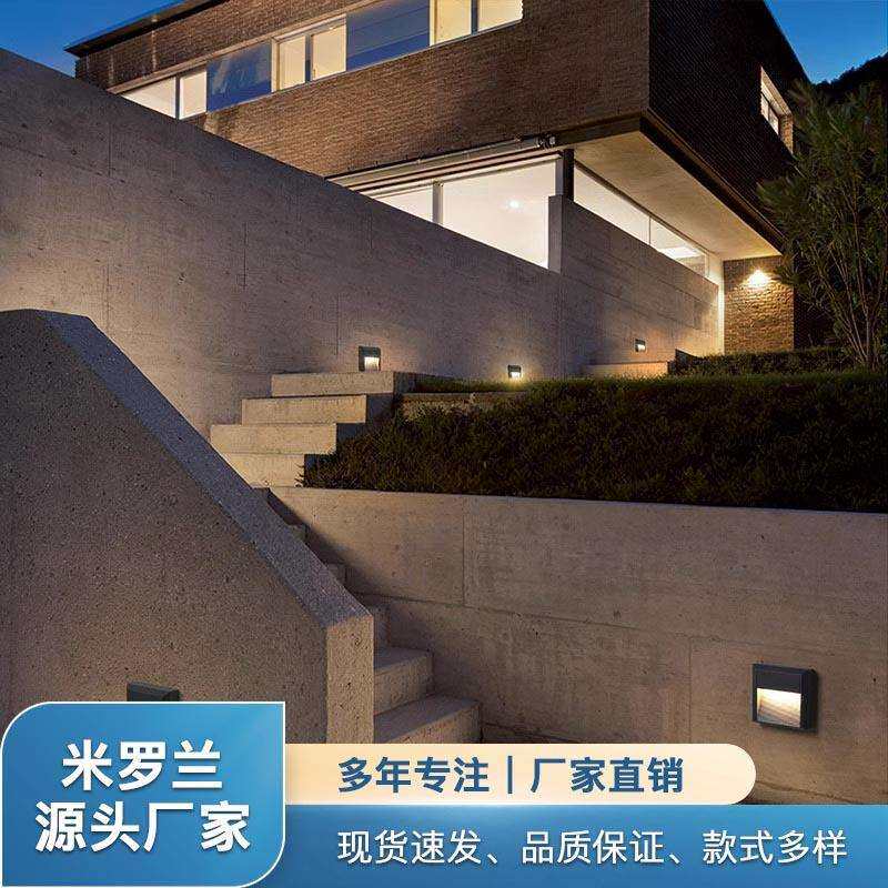 米罗兰户外台阶灯楼梯踏步灯防水别墅庭院花园灯墙角灯室外地脚灯