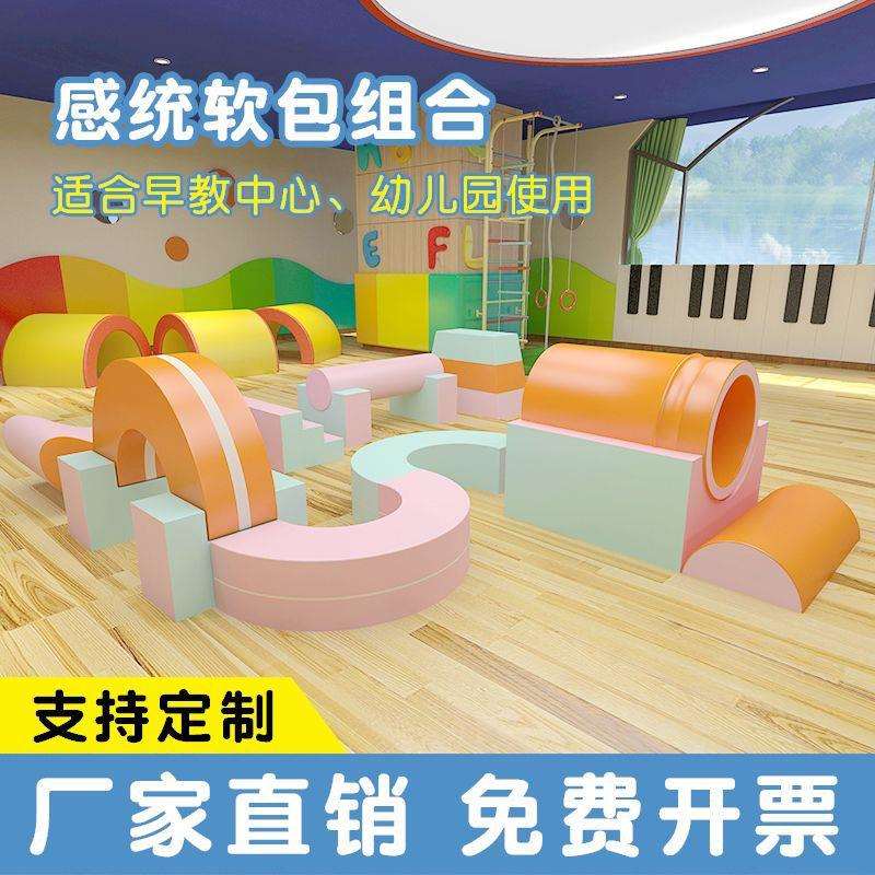 早教中心软体组合儿童大型玩具室内攀爬早教大厅感统训练爬滑器材