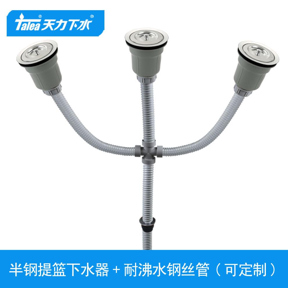 天力厨房三槽下水器四通下水管不锈钢三个盆水槽排水管Z3008C001