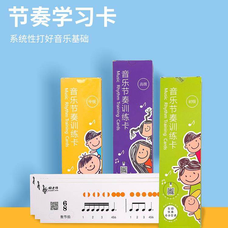 田老师钢琴节奏训练卡节奏卡奥尔夫音乐识谱卡五线谱识谱神器认谱