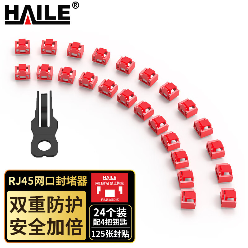 RJ45网口安全锁可拆卸24个红色