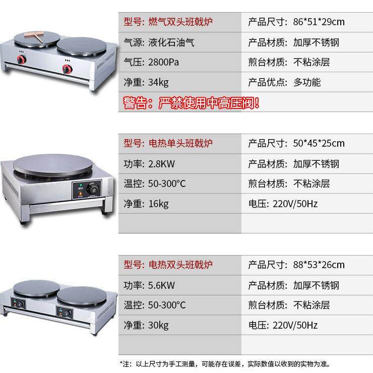 中连摆摊电热煎饼果子机薄饼机电饼铛班戟炉可丽饼机商用烤炉