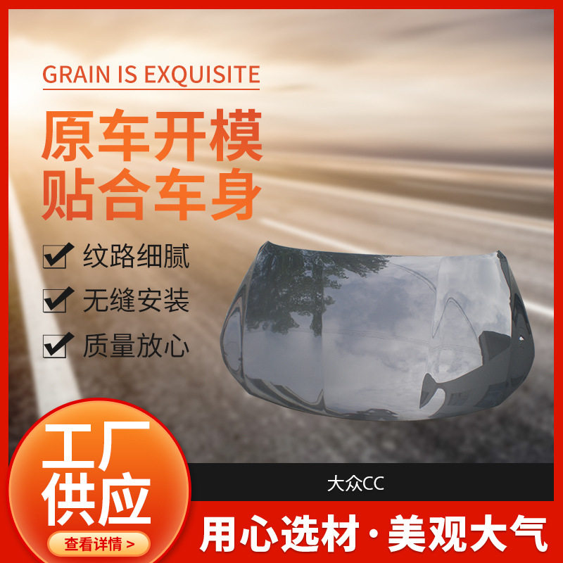 CC碳纤维机盖/引擎盖 包围 厂家批发碳纤维原色支持安装