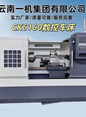 云南一机数控车床CK6160整体床身数控车床6160手动三档数控车床