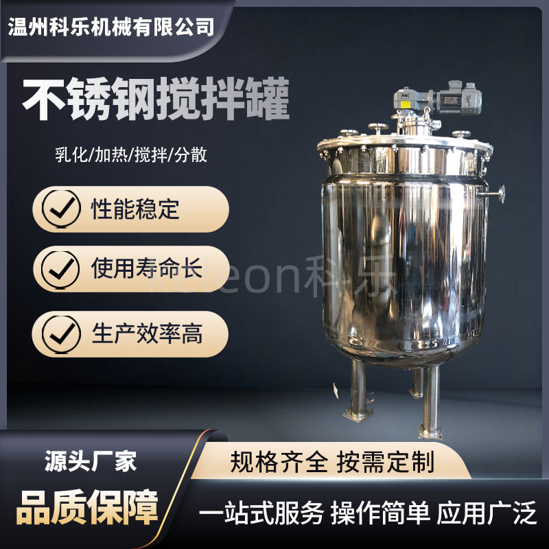 卫生级不锈钢单层储罐 不锈钢加热罐 油漆涂料搅拌桶 饮料加热搅