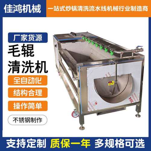 生姜洋葱毛辊清洗机红薯土豆磨皮机去泥沙杂质清洗设备佳鸿