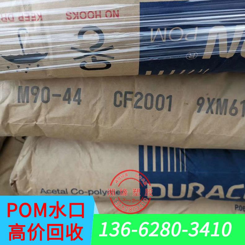 超钢/高流动pom/进口pom材料/聚甲醛管料/聚甲醛价格