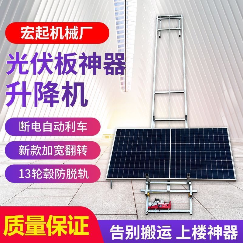 光伏板升降机玻璃门窗太阳能卷扬提升机微型便携新型电动升降机
