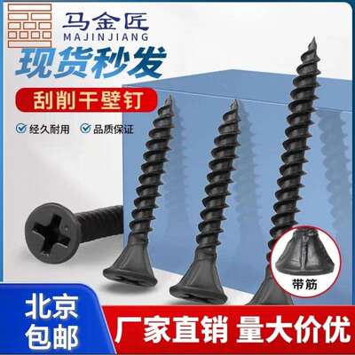 北京马金匠自攻钉刮削防滑干壁钉硅酸钙板专用自攻螺丝钉