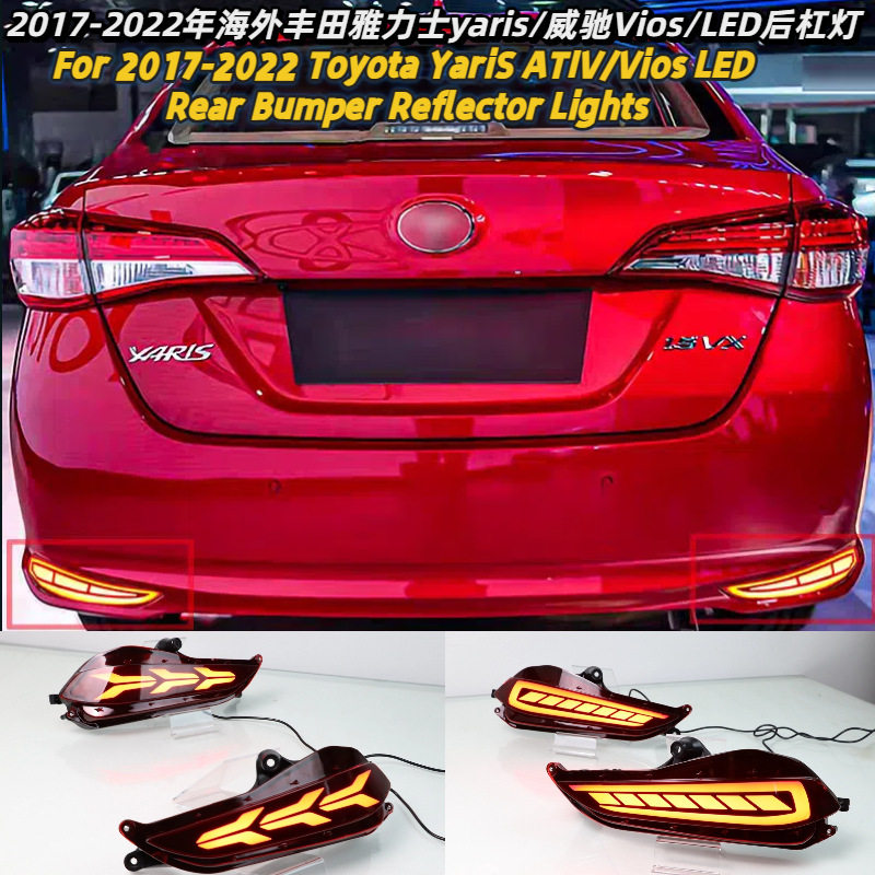 适用于2017-2022年海外丰田雅力士yaris威驰Vios后雾灯LED后杠灯