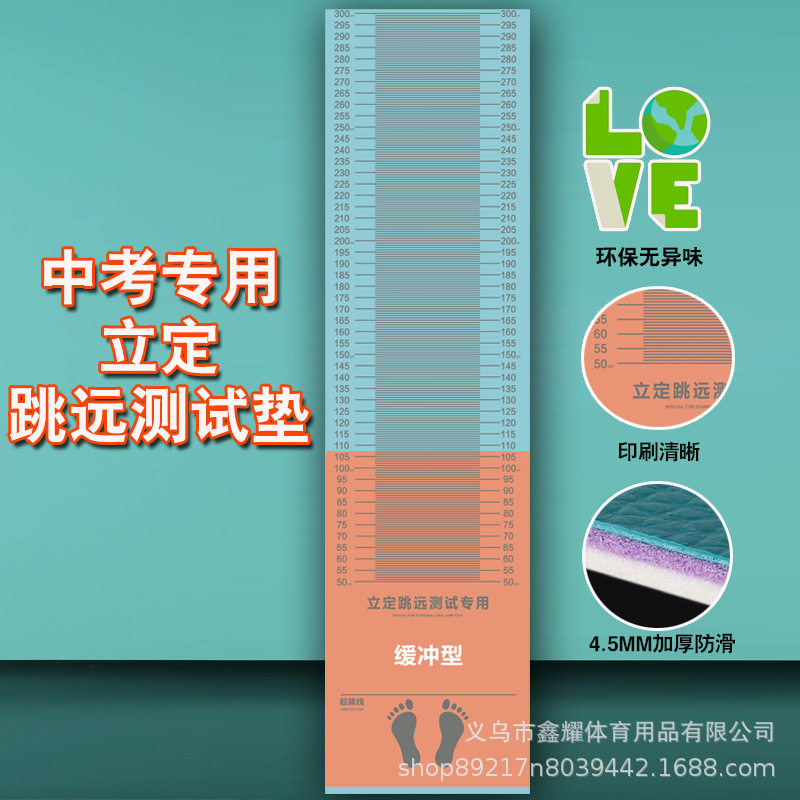立定跳远测试专用垫子中考生家用防滑加厚静音无异味体育训练器材