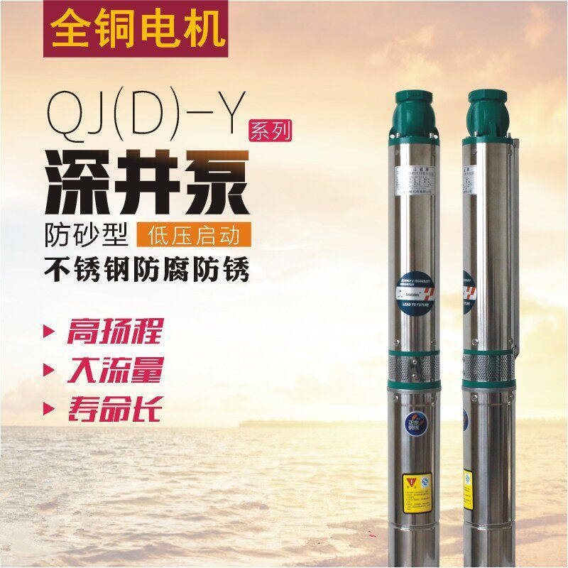 QJD不锈钢深井泵220V家用高扬程深水小型农用潜水泵大流量抽水机