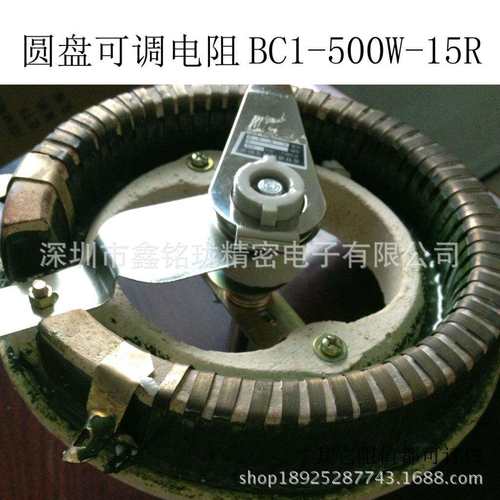 圆盘可调电阻瓷盘可调电阻500W15R圆盘电阻500瓦15欧