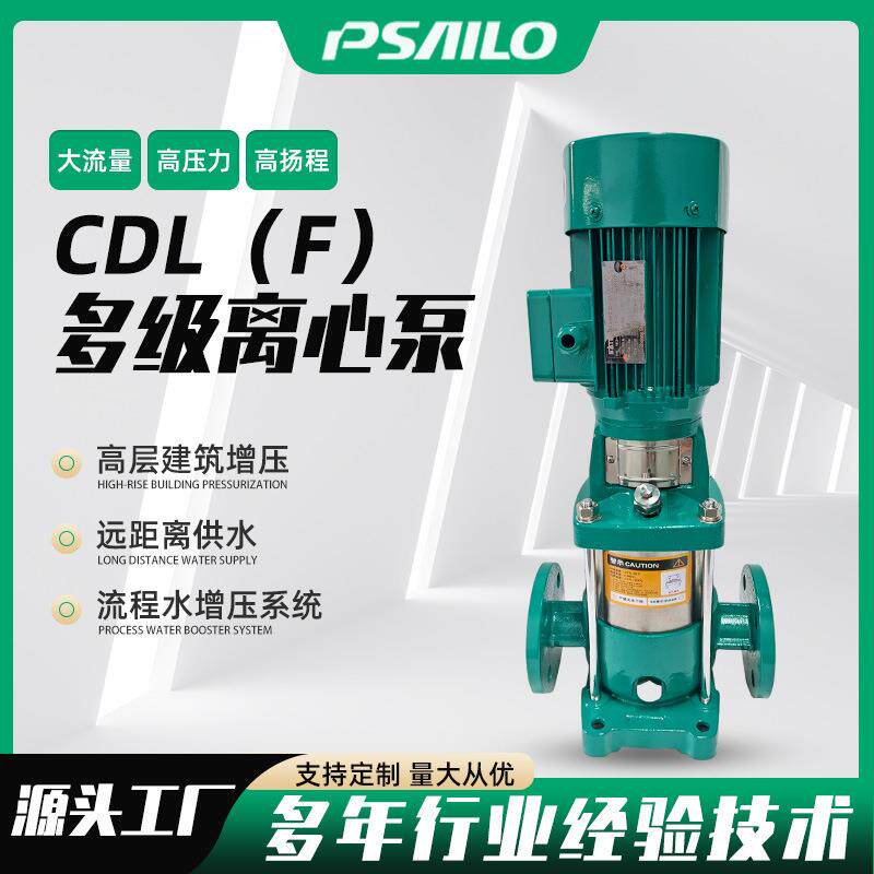 现货CDL高扬程多级离心泵高压大流量380V立式多级泵80-150