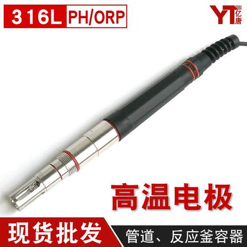 亿唐GP-135L高温PH探头316L生物发酵消毒灭菌高温型PH不锈钢电极