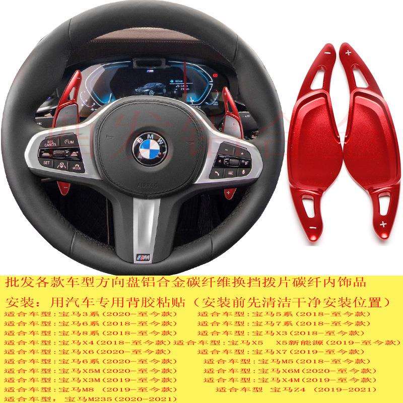 适用于18款宝马5系换挡拨片364系X5X6Z4方向盘铝合金改装红色