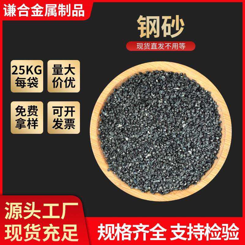 钢砂铁砂钢丸生产金属磨料不锈钢切丸铸钢丸金属磨料抛光