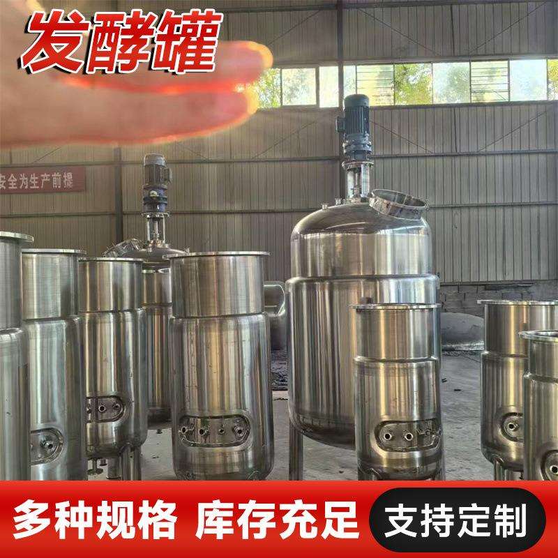 现货出售实验式小型不锈钢微生物发酵罐酵母菌发酵设备发酵罐