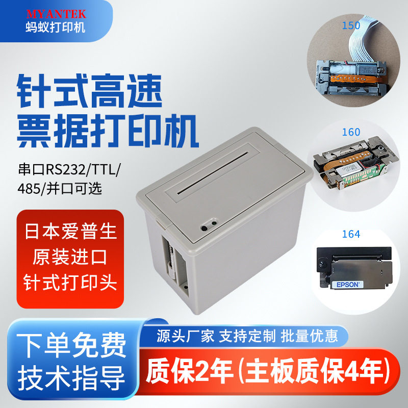蚂蚁MYW1C微型针式打印机票据