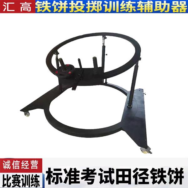 体育训练器材铁饼投掷器体育院校中高体校铺助可加配重田径体育训