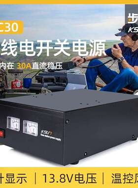 步讯车载台电源一键开关稳压直流220V转13.8V船用30A基地台DC30
