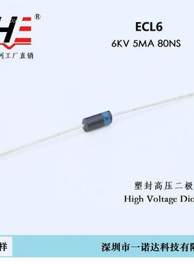 快恢复高压二极管ECL66KV5MA80NS(2CL6/2CL70/2CL70M/2CL70A)