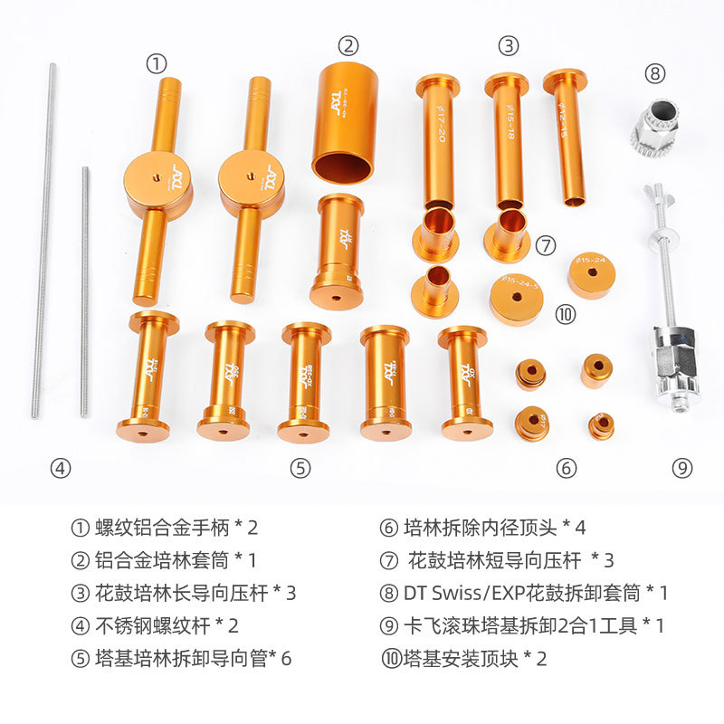 AXI山地公路自行车花鼓培林安装拆卸工具 快拆桶轴花鼓12-17轴芯