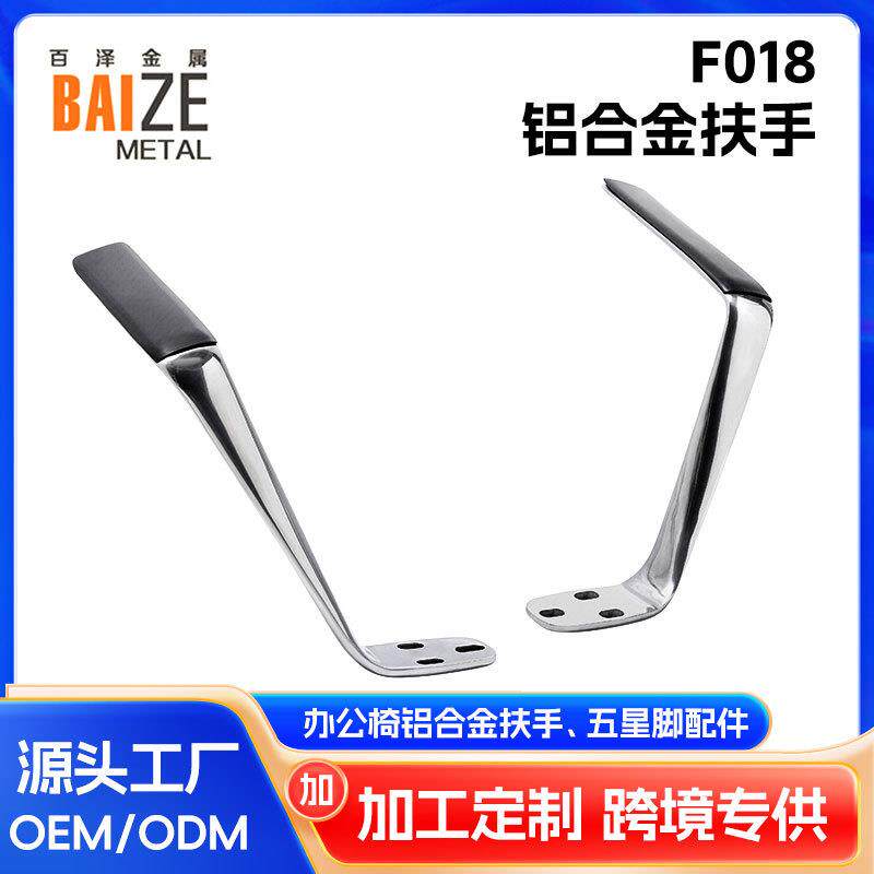 供应办公椅扶手配件铝合金电脑椅铝固定扶手镜面抛光转椅扶手配件