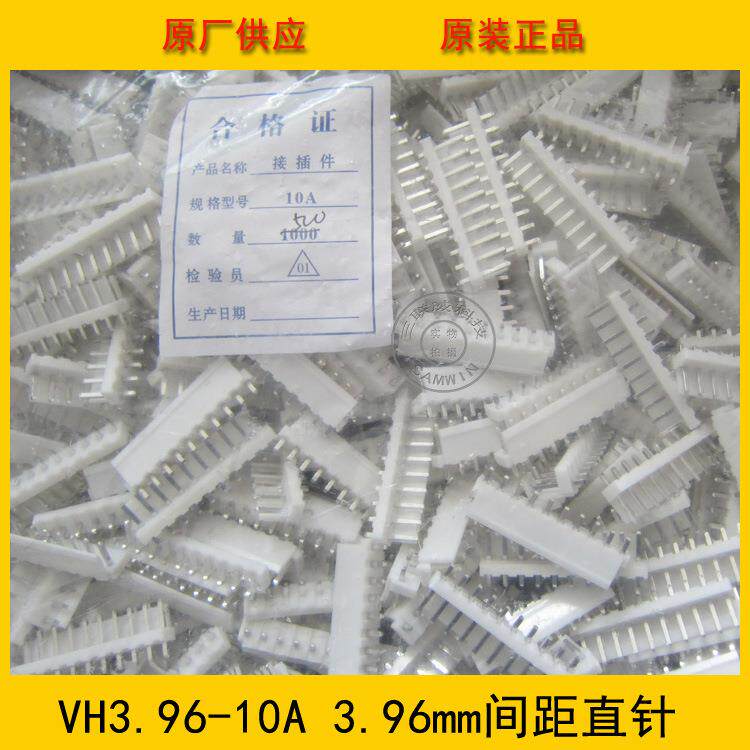 接插件针座VH3.96-10AVH-10A3.96MM间距10P白色直针环保现货