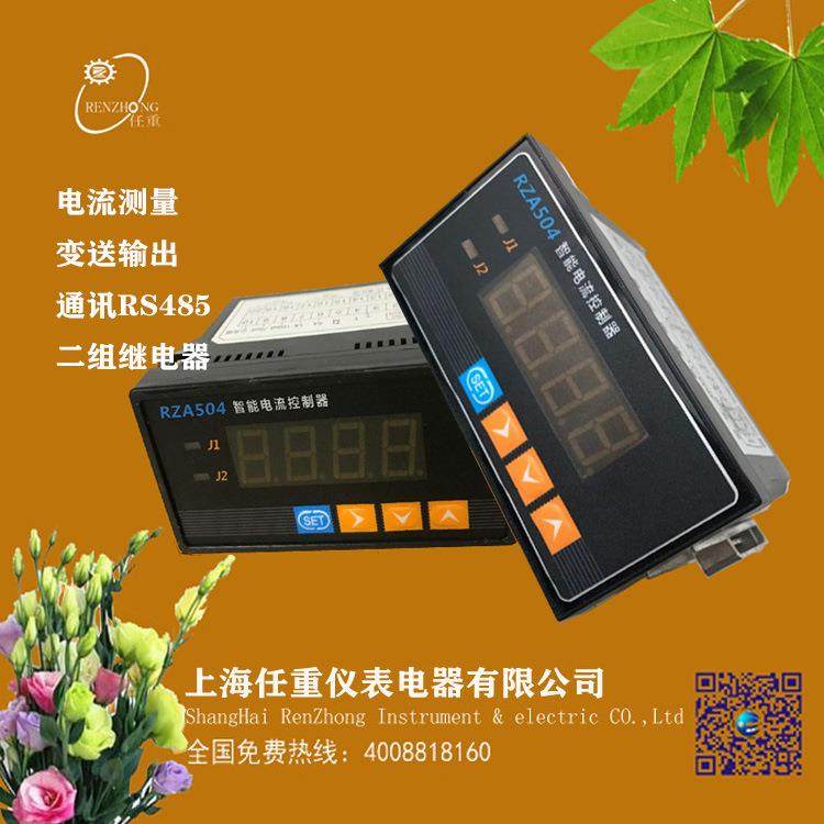 智能电流控制器电流变送器RZA504电流测量控制变送通讯仪表