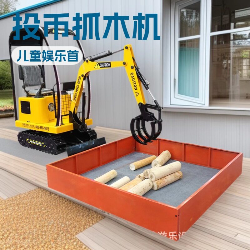 游乐抓木机 广场地摊游乐设备 儿童娱乐项目 小本生意 游乐抓木机