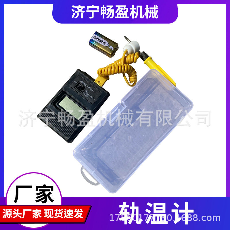 铁路数显轨道用数字式轨温计电子轨温表 温度测量计铁路轨温计