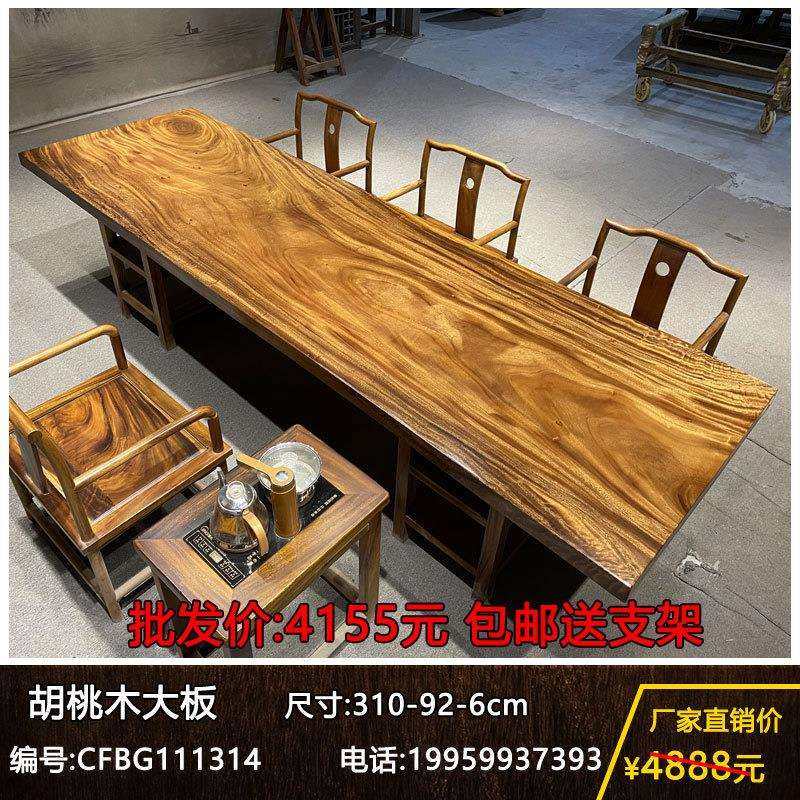 原木茶桌茶台胡桃木大板实木茶板办公餐桌书桌面画案整块原木桌