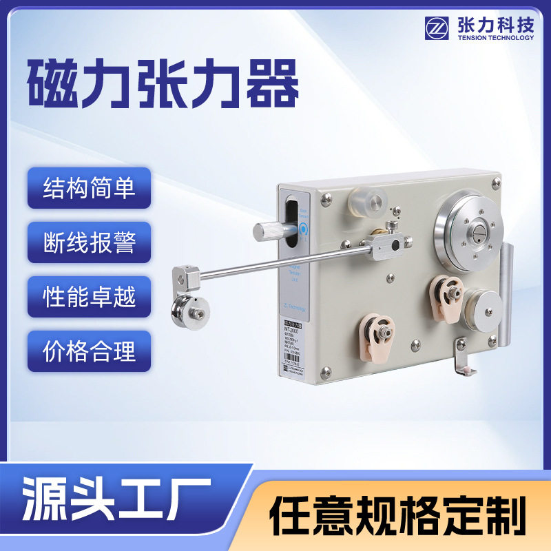 磁力张力器 绕线机 电子张力器 绞线机张力器 纺织机磁阻尼张力器
