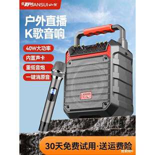 山水音响户外音箱k歌广场舞手提跳舞便携式小型自带声卡户外直播