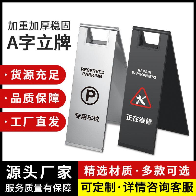 小心地滑A字标志牌正在维修暂停服务警示牌不锈钢禁止停车告示牌