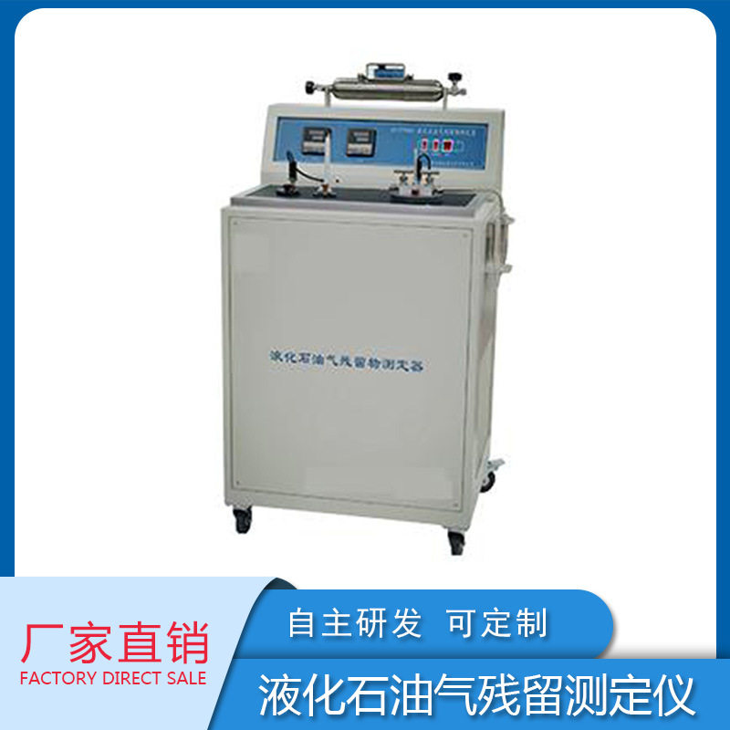 SY/T 7509液化石油气残留测定仪 石油气残留试验仪