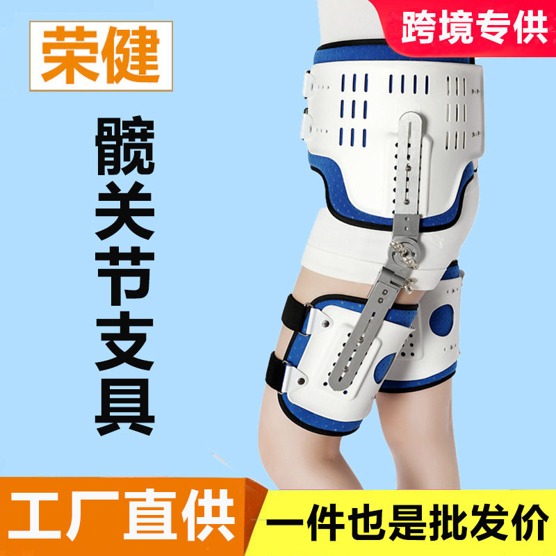 髋关节外展可调固定支架