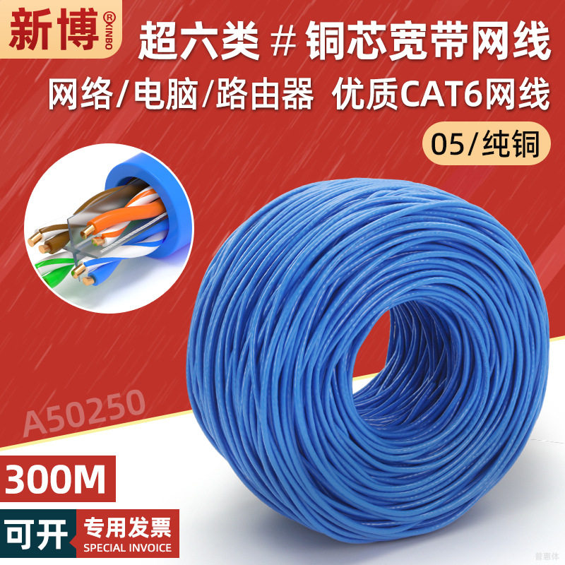 lan纯铜六类非屏蔽网线加工电脑网络宽带线6类cable网线厂家300米