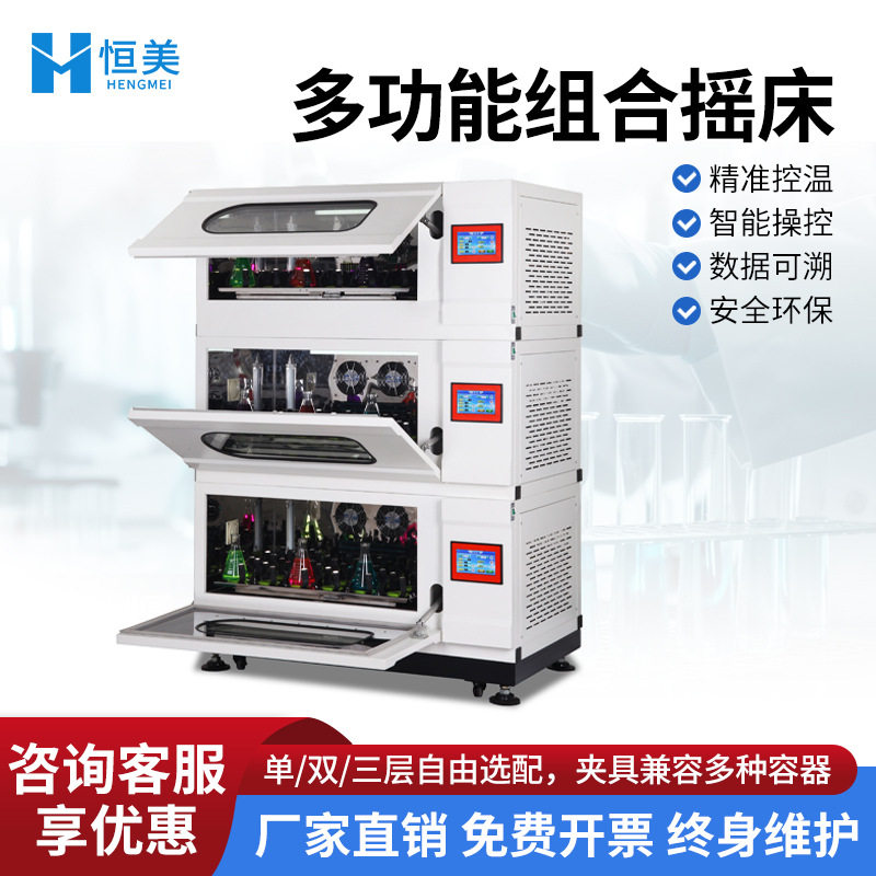 叠式恒温振荡摇床实验室智能双层多功能组合式摇床小型细菌培养箱
