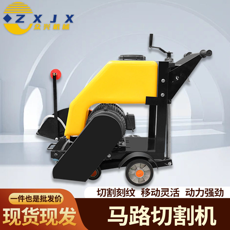 手推自行走双用马路切割机